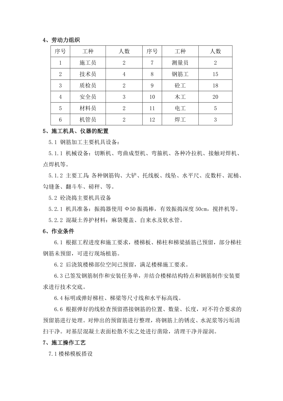 楼梯施工方案.doc_第2页