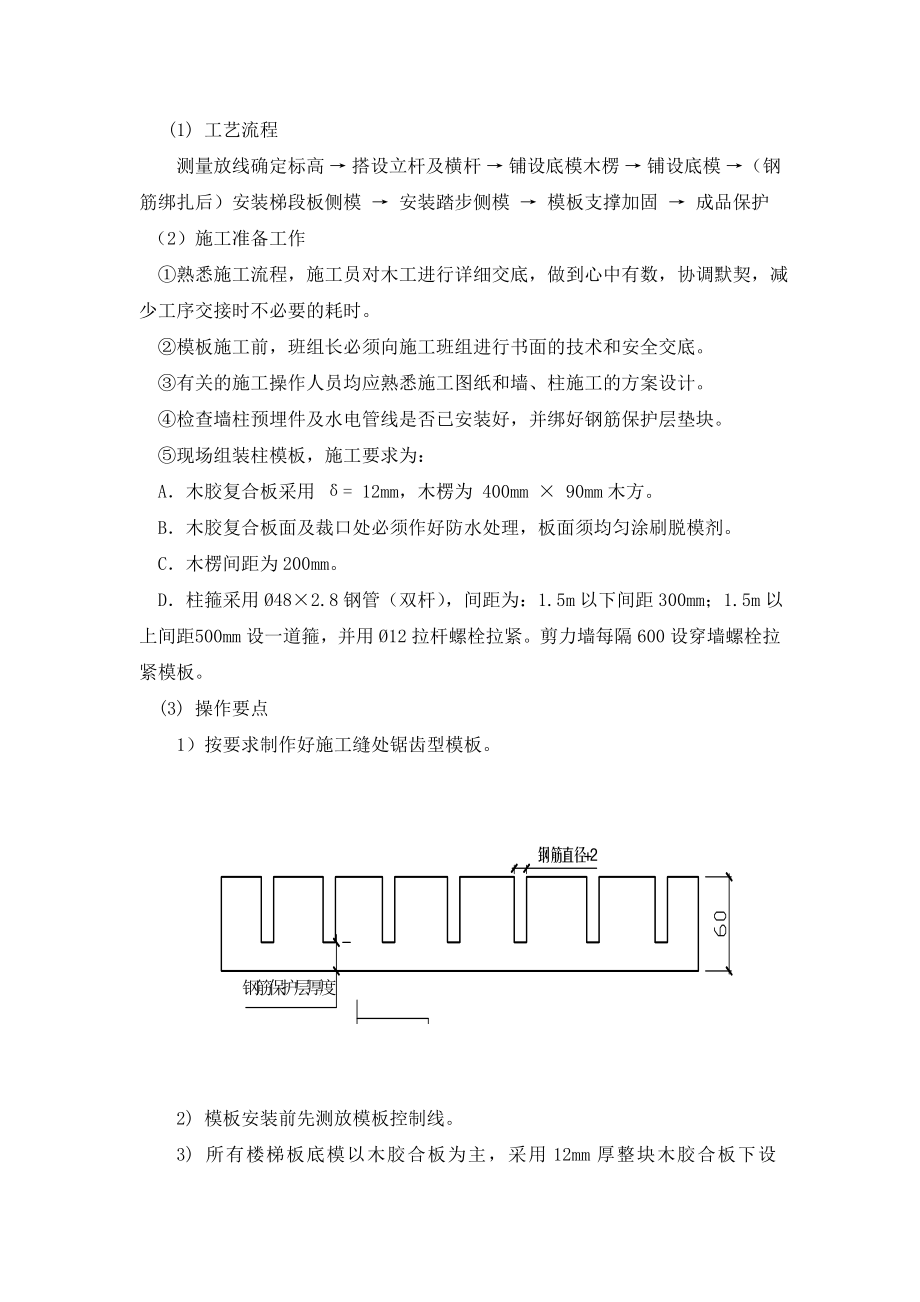 楼梯施工方案.doc_第3页