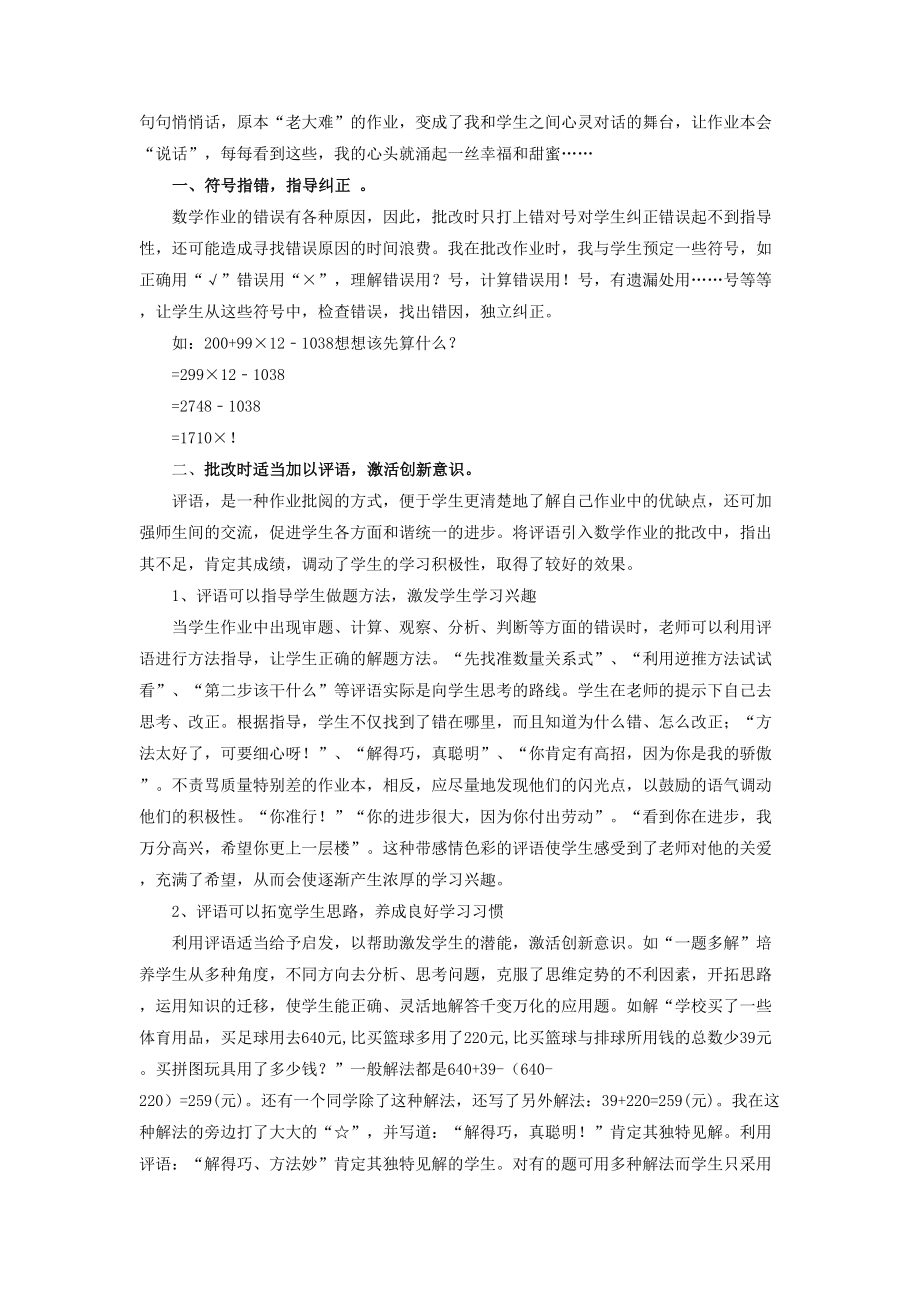 教育教学论文 让作业本会说话.doc_第3页