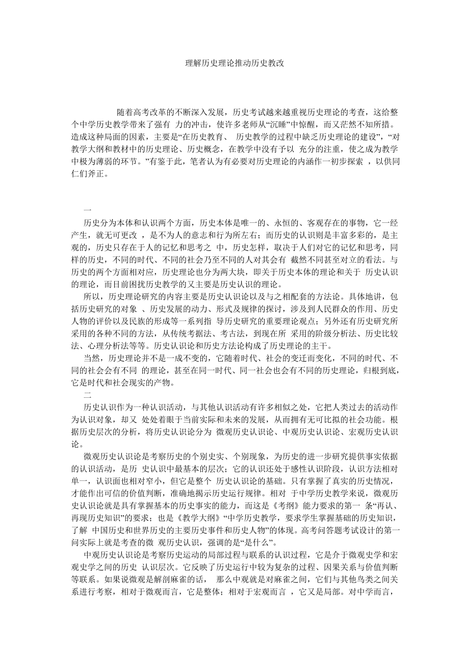 理解历史理论推动历史教改.doc_第1页