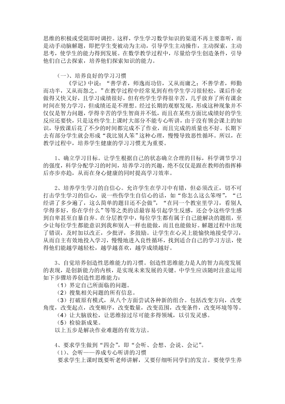 初中数学课堂教学有效学习的研究(毕业论文).doc_第3页