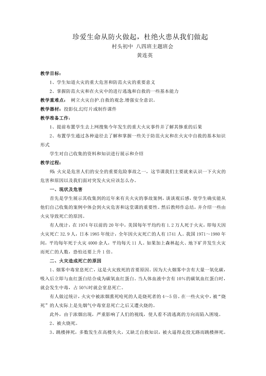 珍爱生命从防火做起杜绝火患从我们做起主题班会.doc_第1页