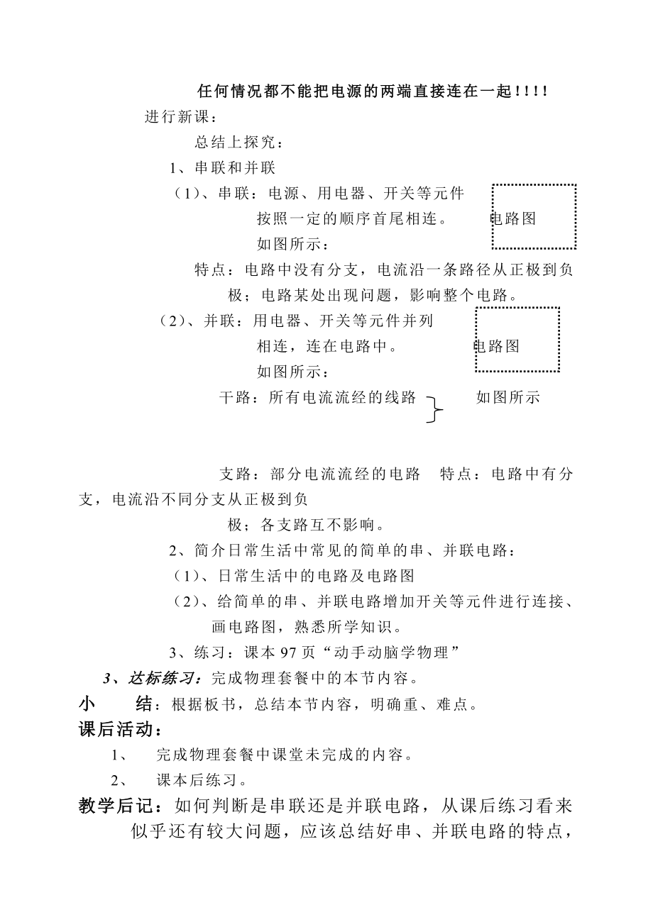 新课标 沪科版初中物理九级十三章《二、并联和串联》教案.doc_第2页