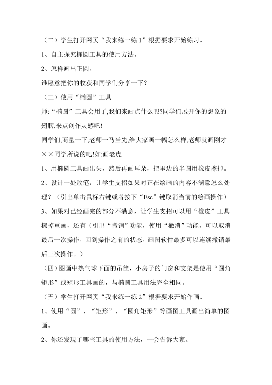 信息技术教学设计.doc_第2页