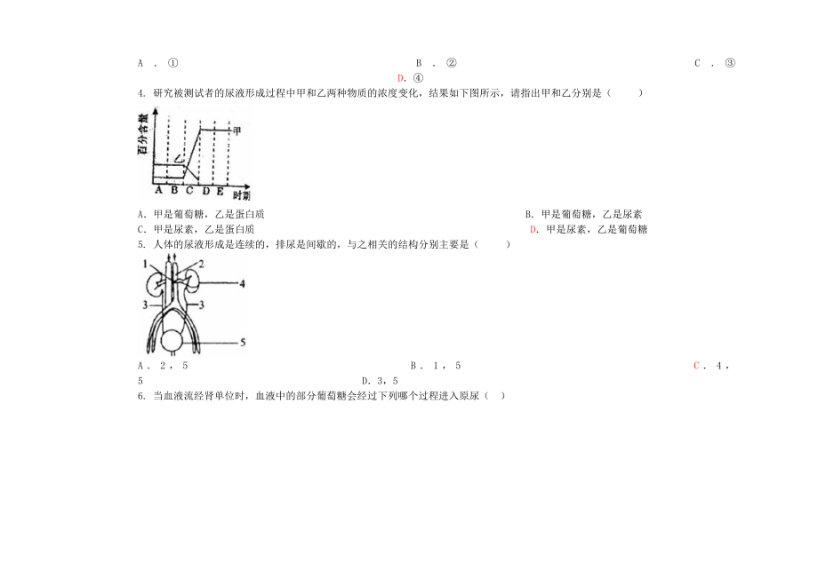 七级生物学下册单元评价(五).doc_第2页