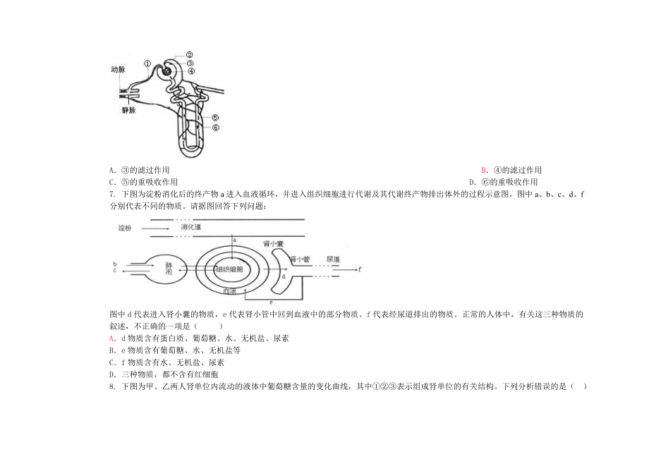 七级生物学下册单元评价(五).doc_第3页