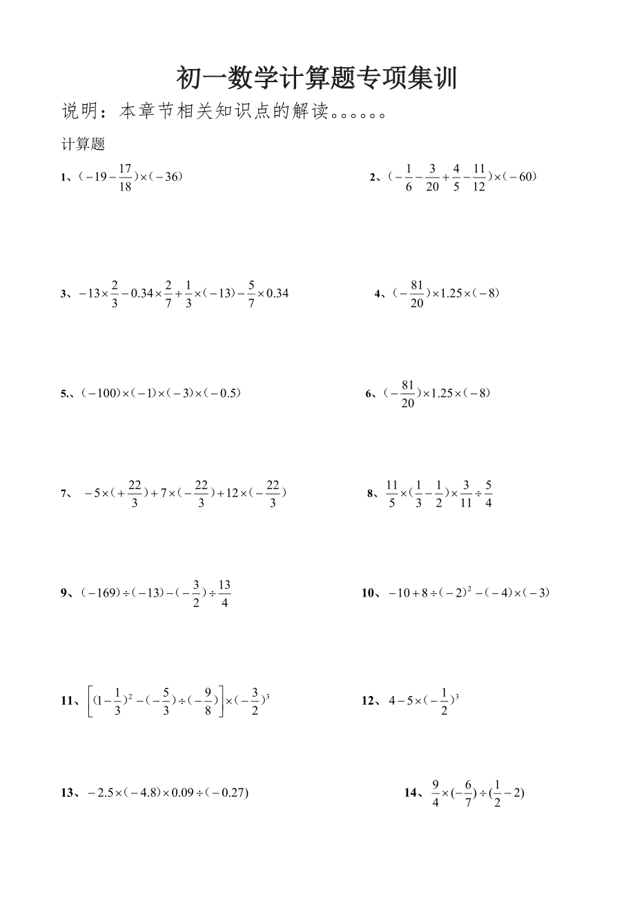 初一数学计算题专项集训.doc_第1页