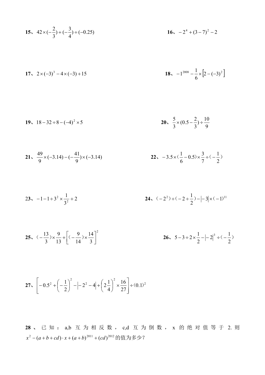 初一数学计算题专项集训.doc_第2页