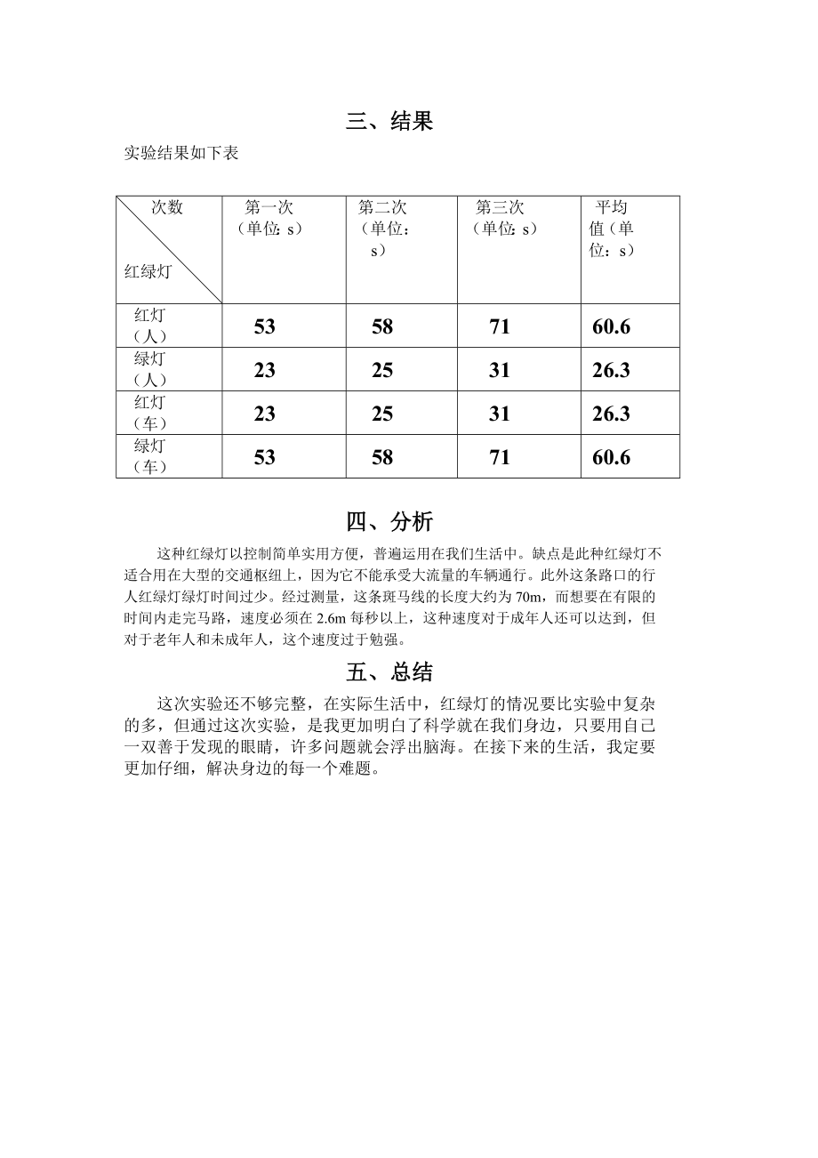 (杨万里)论红绿灯时间的设置.doc_第3页