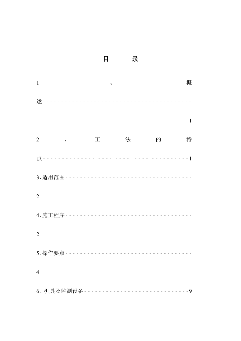 大功率电弧炉施工工法资料.doc_第2页