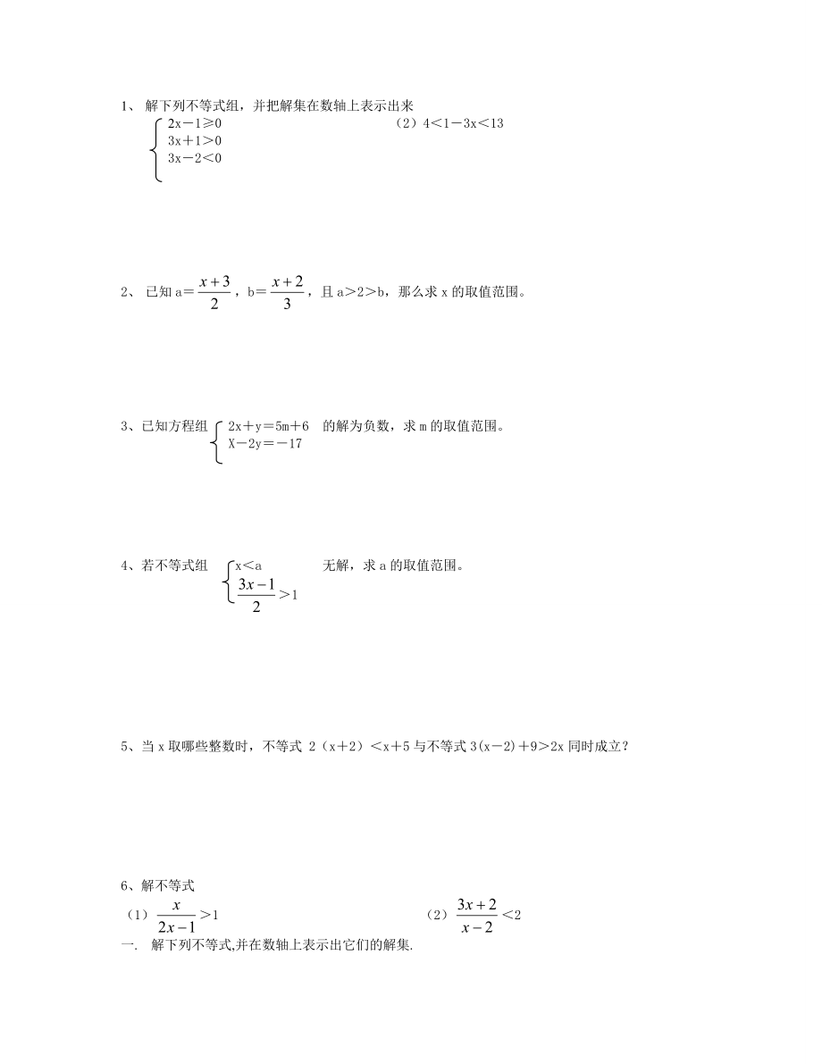 [初二数学]一元一次不等式练习题.doc_第1页