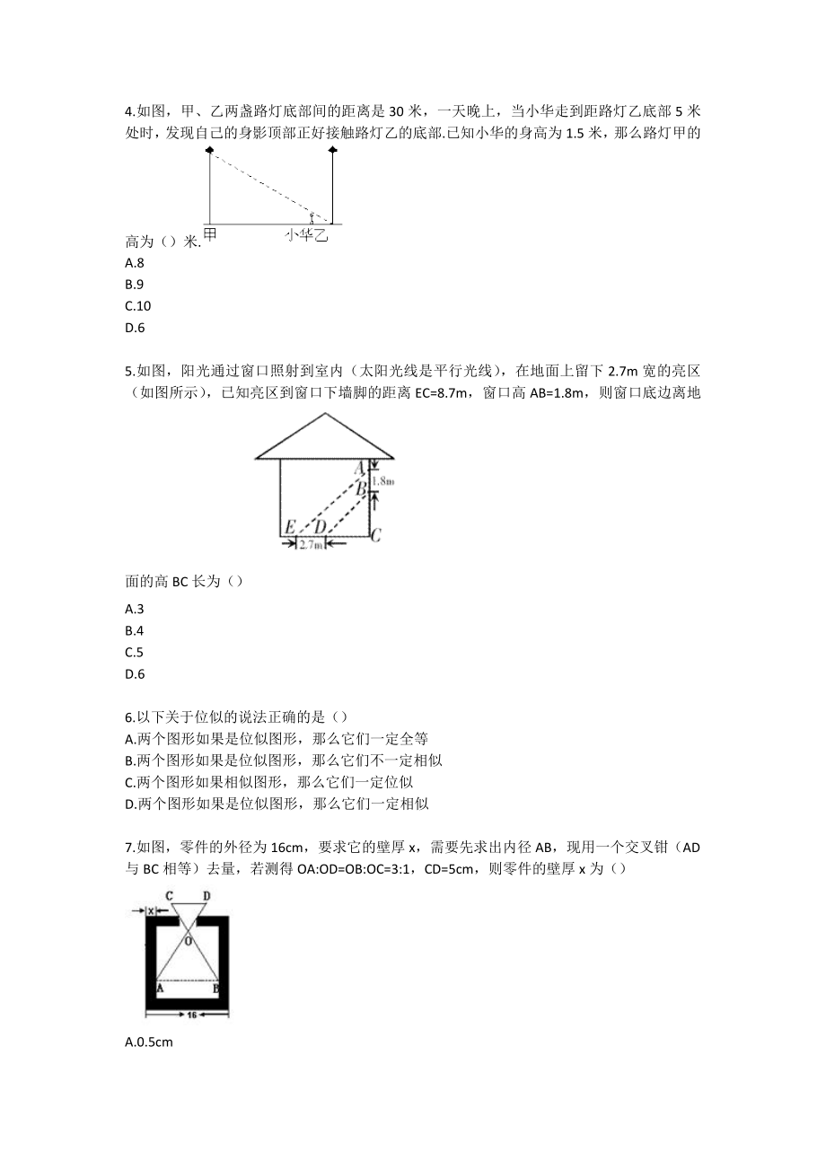 八级下册数学测量旗杆的高度基础题北师版.doc_第2页