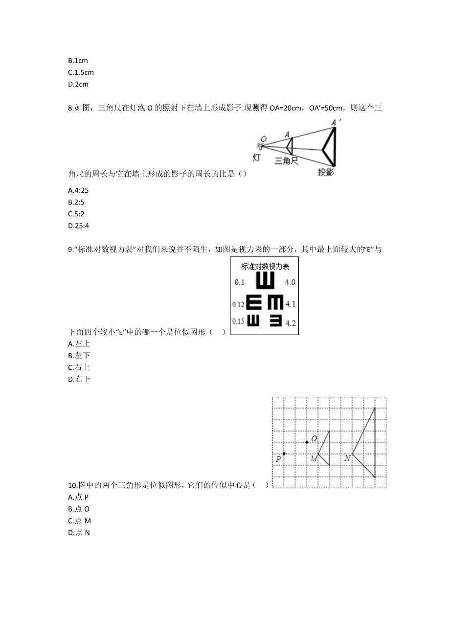 八级下册数学测量旗杆的高度基础题北师版.doc_第3页