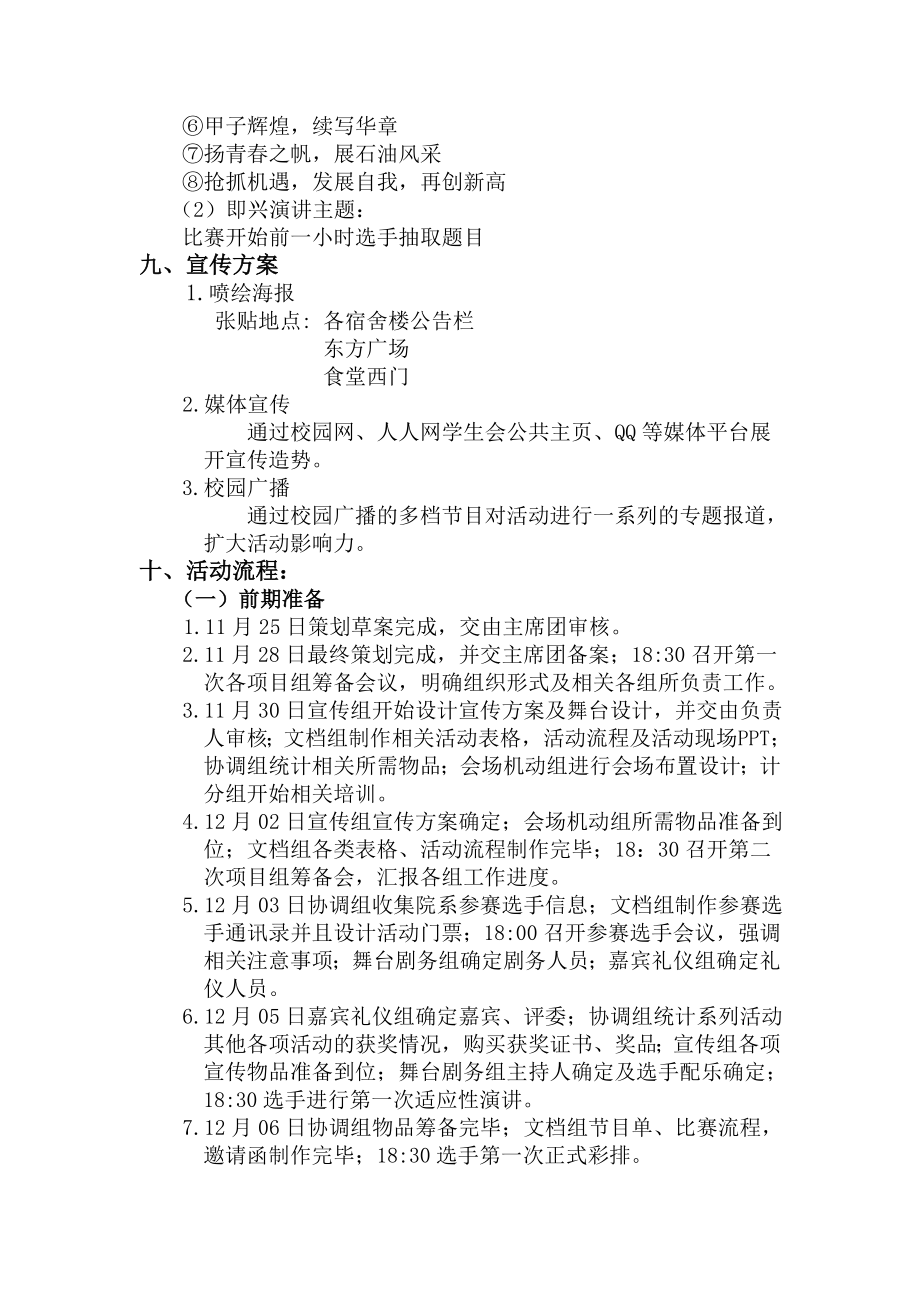 纪念“一二·九”学生运动七十六周策划书.doc_第3页