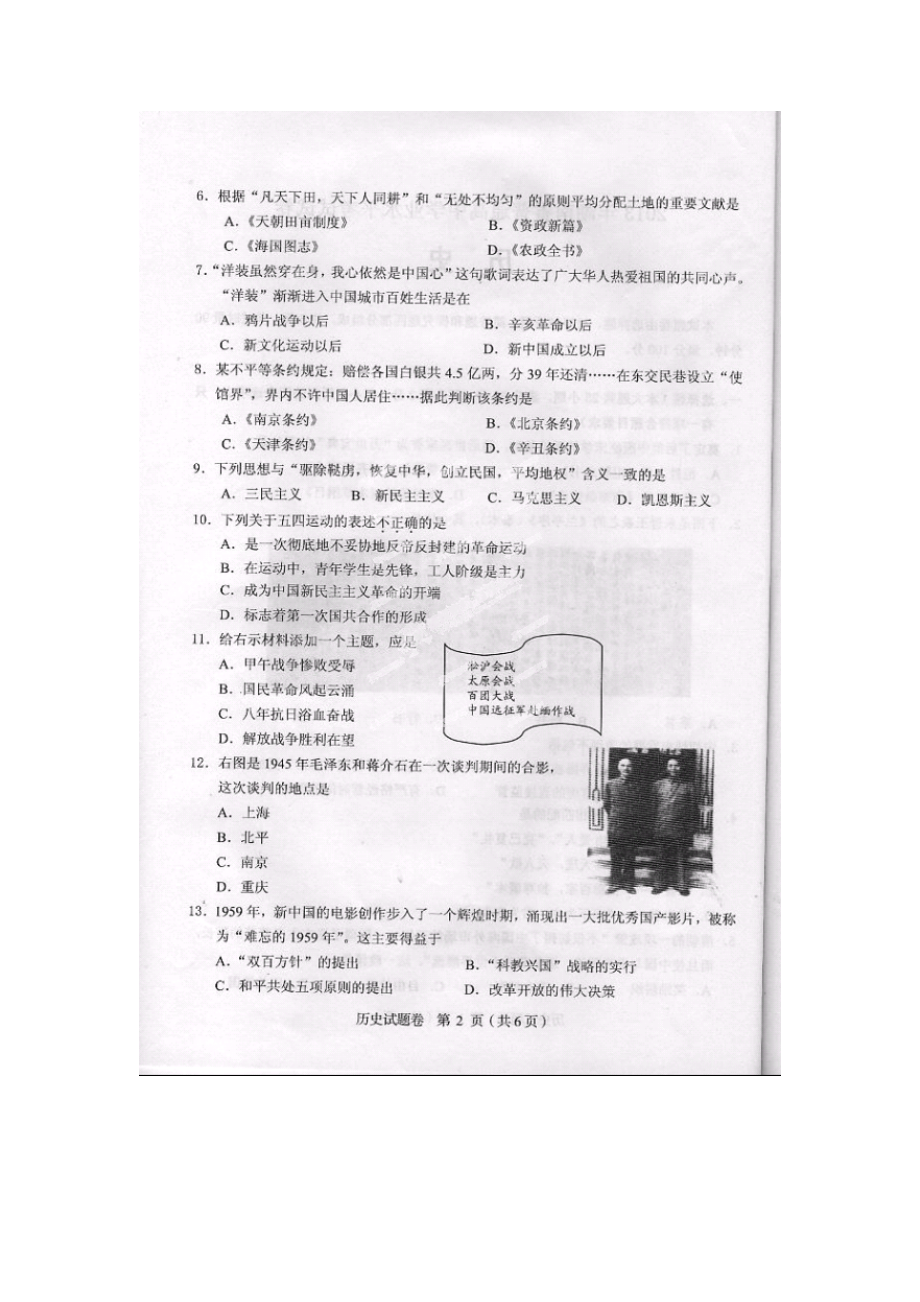 湖南省普通高中学业水平测试历史试题 扫描版缺答案（ 高考） .doc_第2页