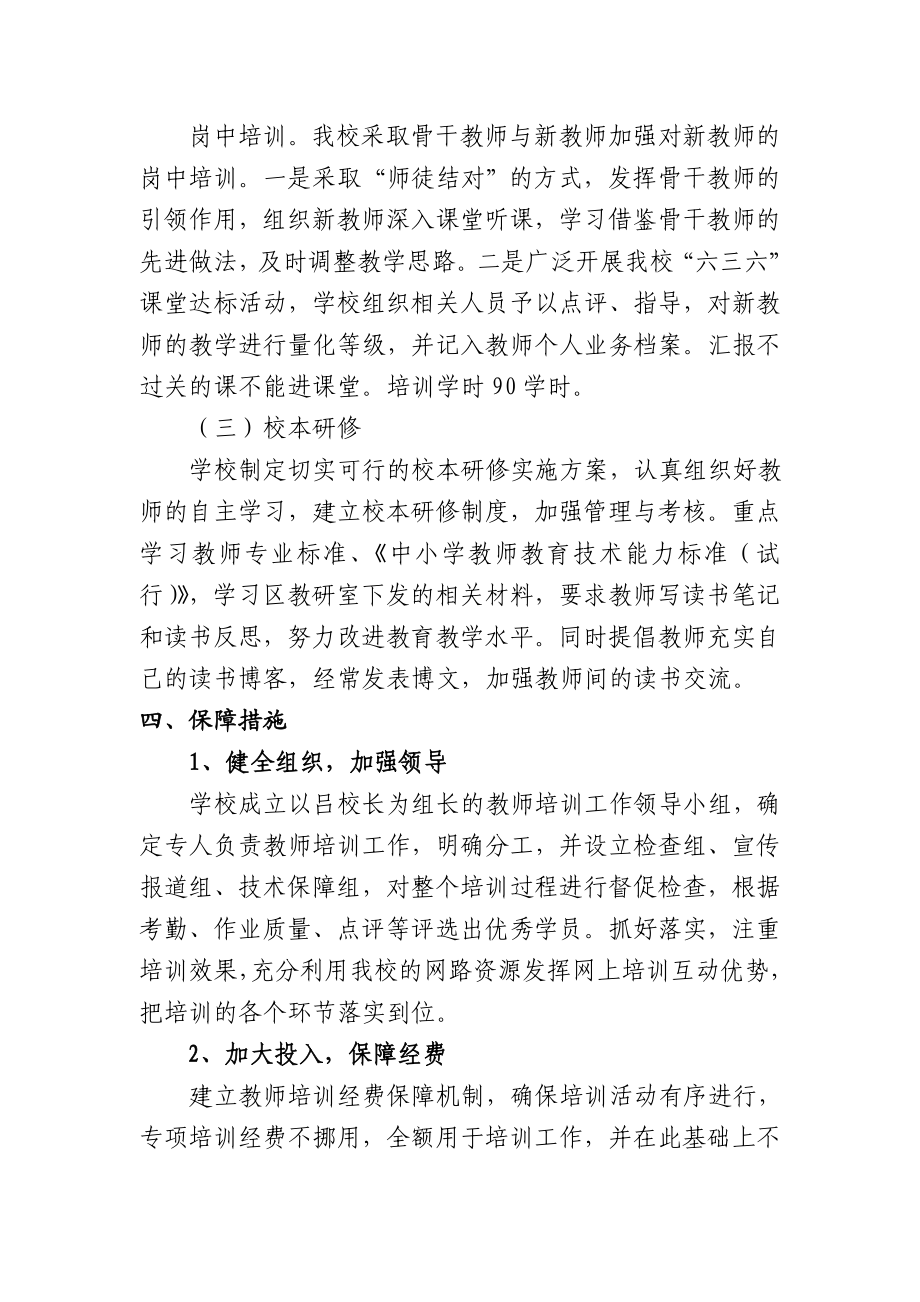 中学教干教师培训工作实施方案.doc_第3页