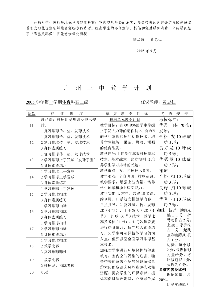 [资料]高二级第一学期排球选修教案.doc_第2页