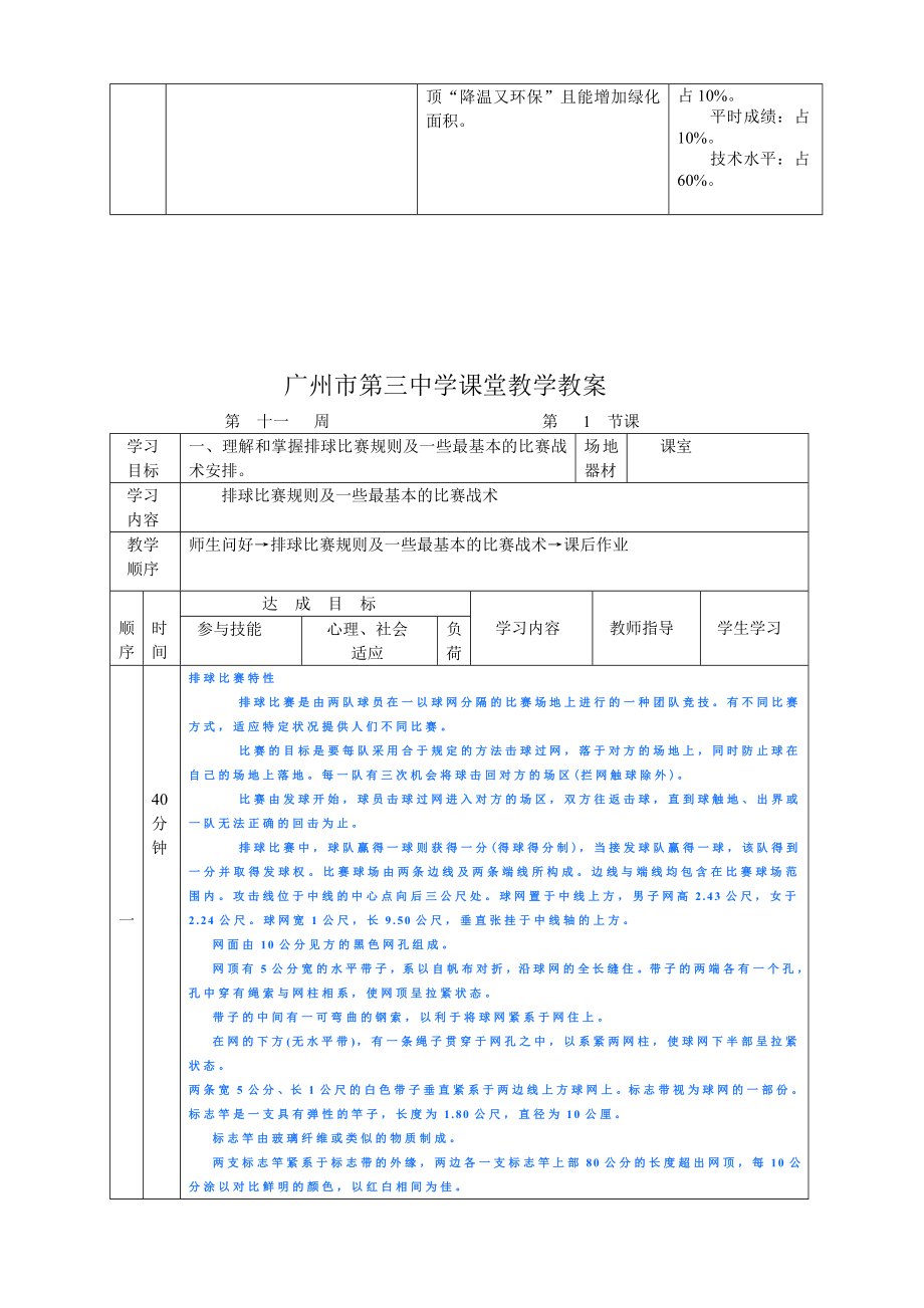 [资料]高二级第一学期排球选修教案.doc_第3页