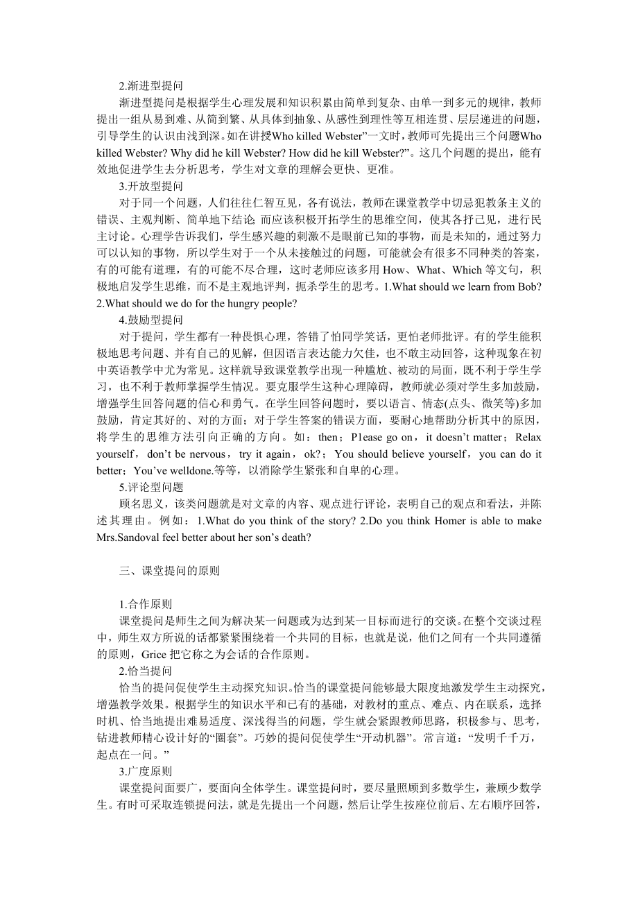 浅谈初中英语教学的提问艺术.doc_第2页