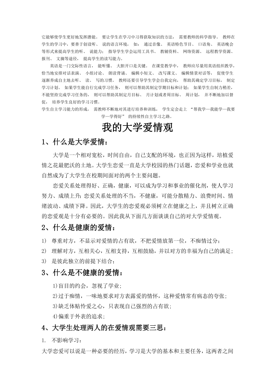 初中英语教学中学生自主学习能力的培养.doc_第2页