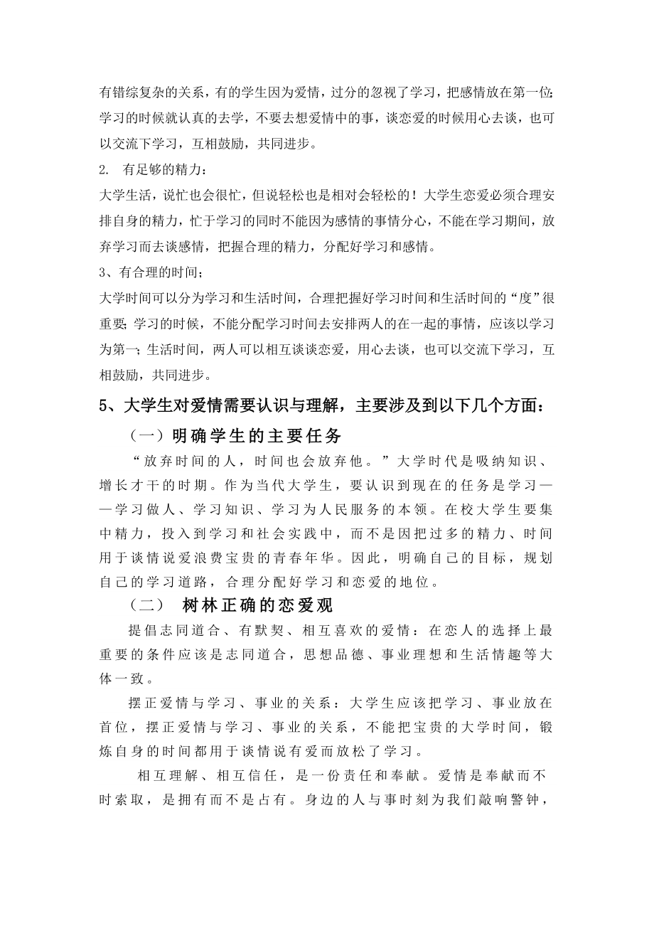 初中英语教学中学生自主学习能力的培养.doc_第3页