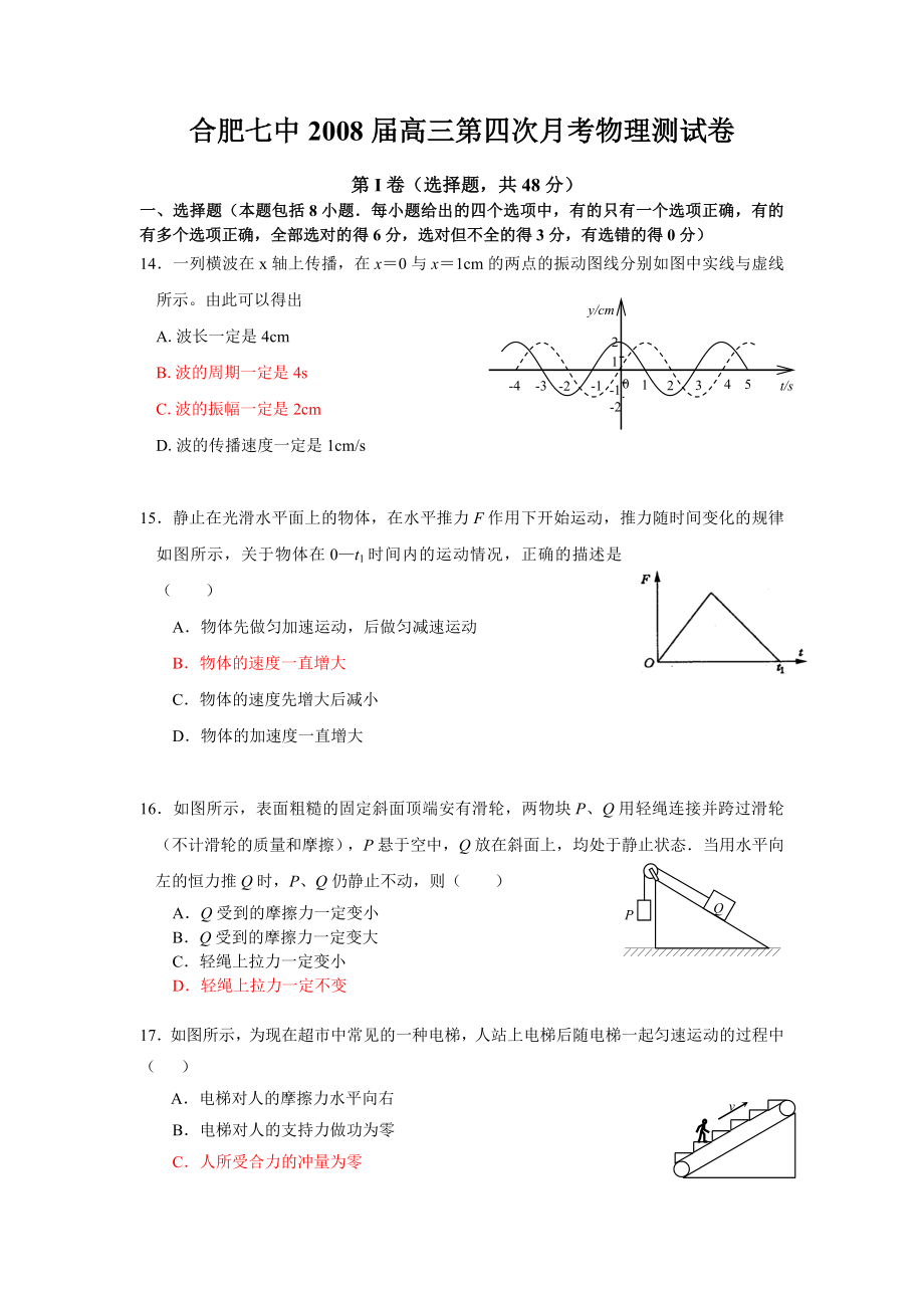 高三物理复习力学综合测试题1.doc_第1页