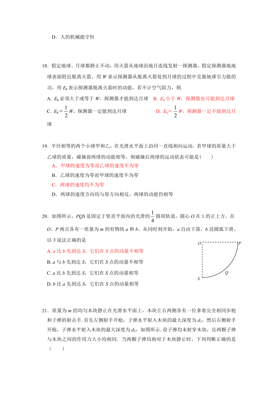 高三物理复习力学综合测试题1.doc_第2页