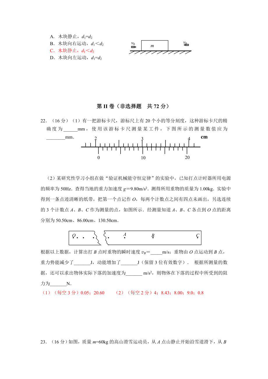 高三物理复习力学综合测试题1.doc_第3页