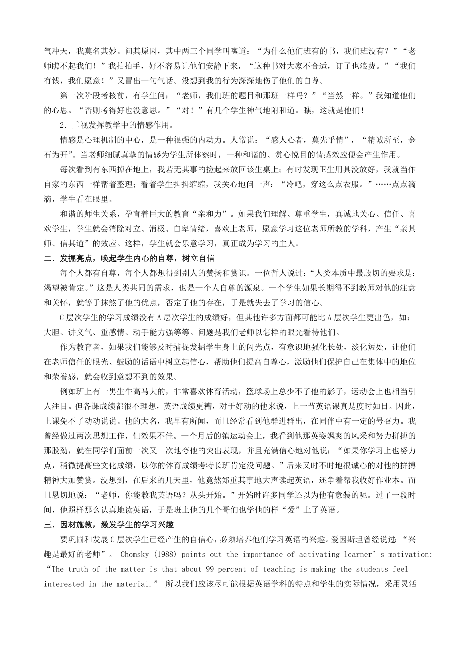 2122.九级C层次学生的英语状况及教学策略.doc_第2页