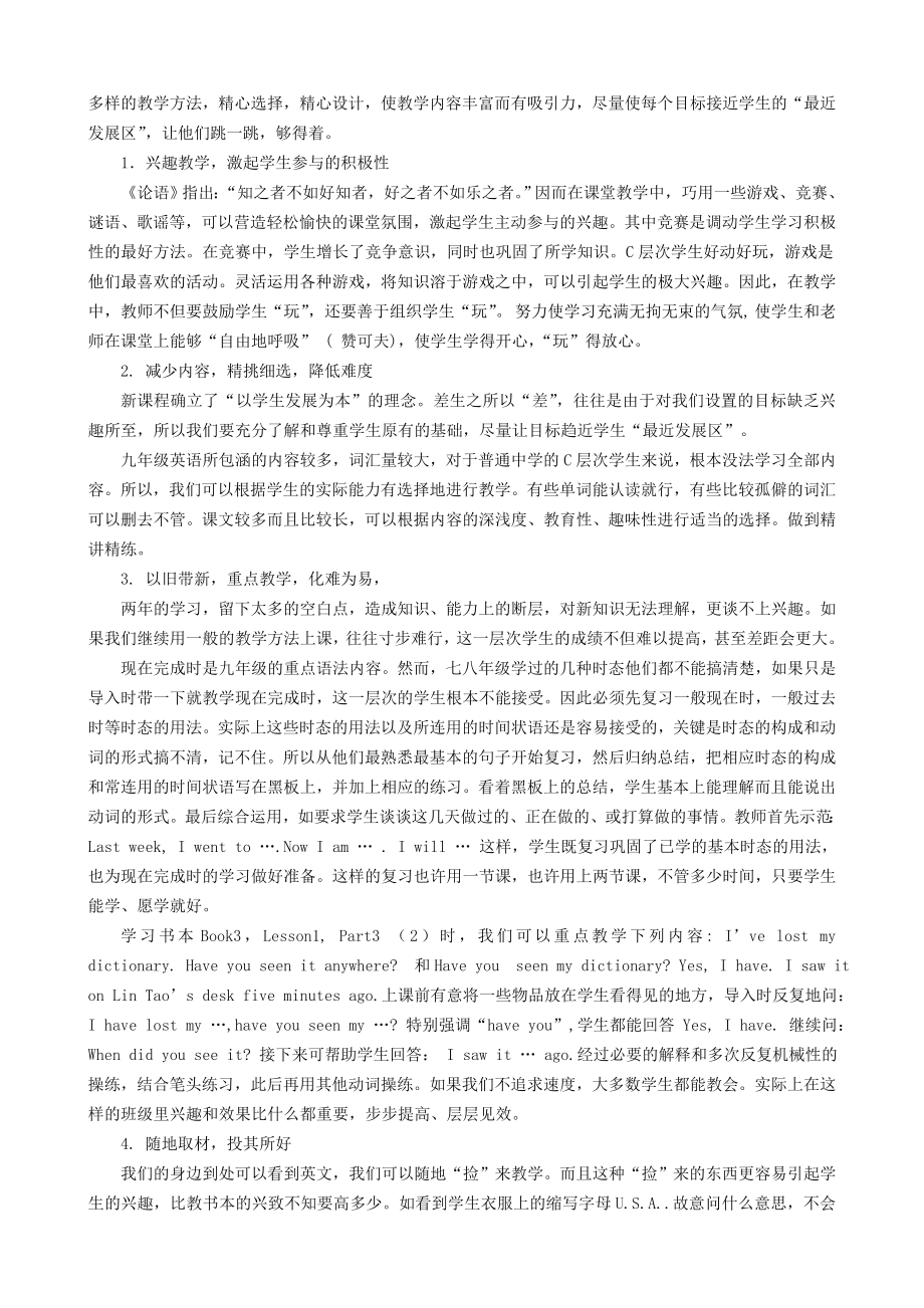 2122.九级C层次学生的英语状况及教学策略.doc_第3页