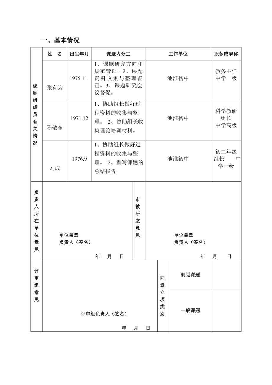 农村初中有效降低学生低分率的策略研究.doc_第2页