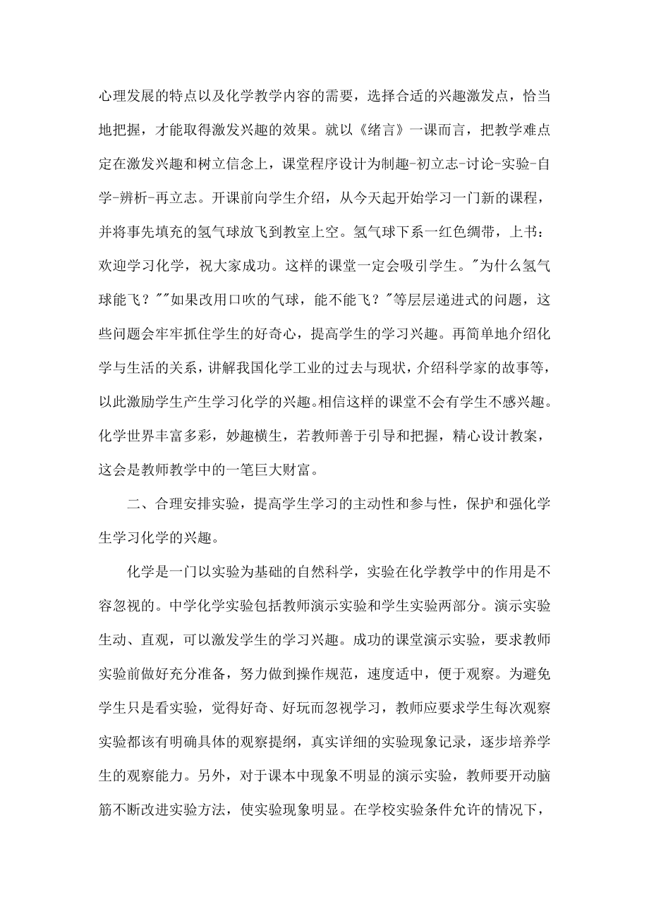 浅谈初中生化学学习兴趣的培养.doc_第2页