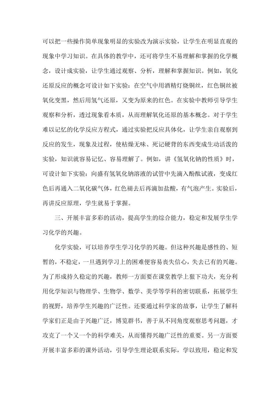 浅谈初中生化学学习兴趣的培养.doc_第3页