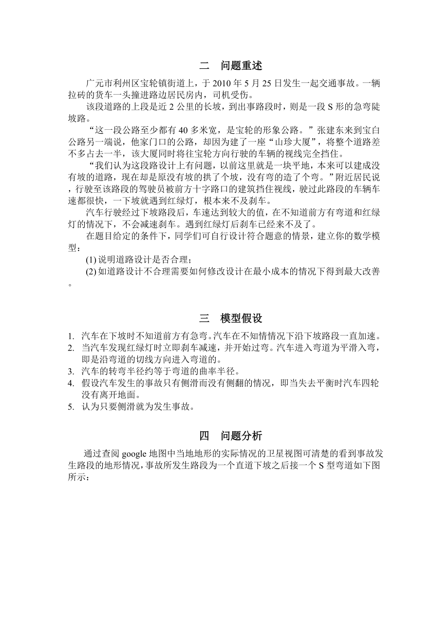 东北大学数学建模竞赛论文.doc_第3页