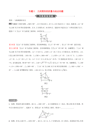 河南省中考数学专题复习专题三几何图形的折叠与动点问题训练.docx