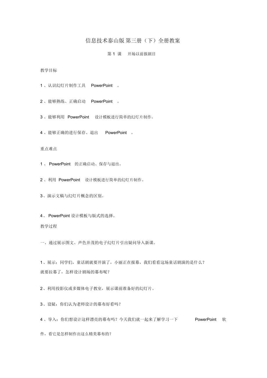 泰山版小学信息技术第三册下全册教案.docx_第2页