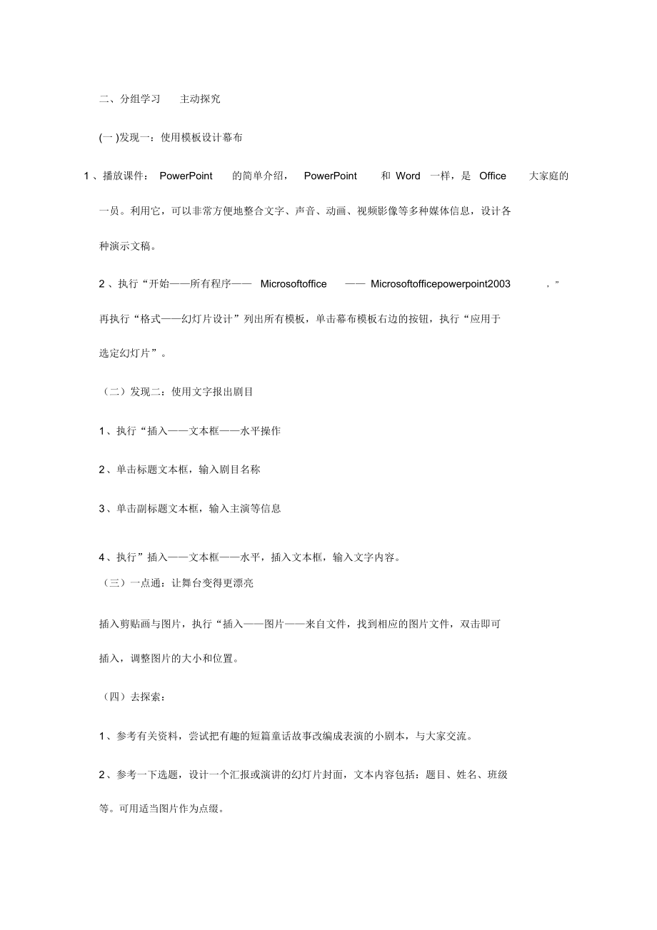 泰山版小学信息技术第三册下全册教案.docx_第3页