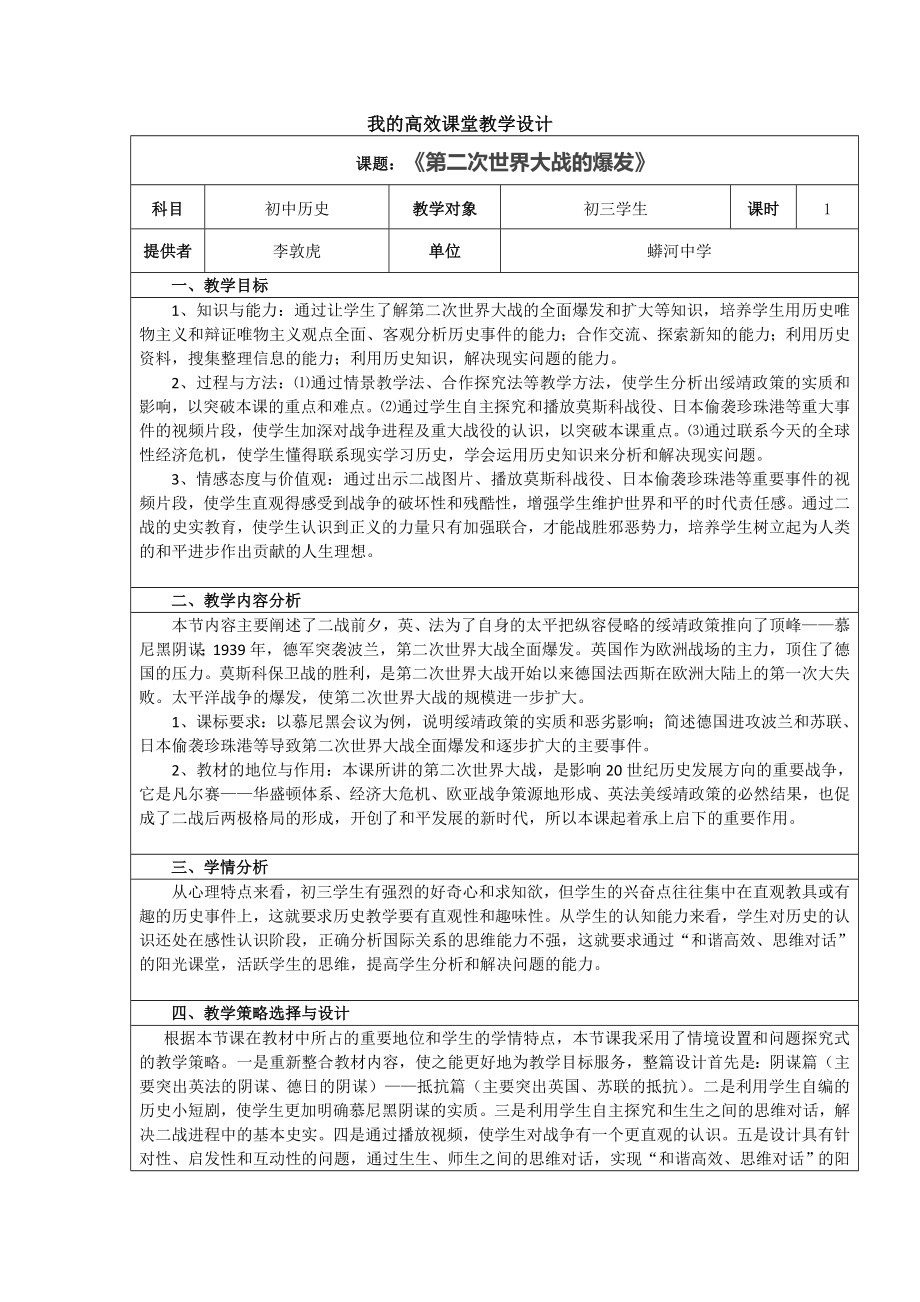 我的高效教学课堂设计初中学科教学设计模版.doc_第1页