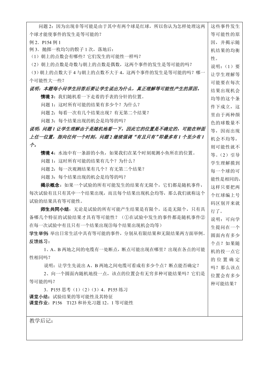 12.1等可能性（柳堡镇中心初中吕坤林）.doc_第2页