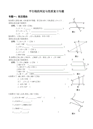 平行线的判定与性质复习专题专题练习题.doc