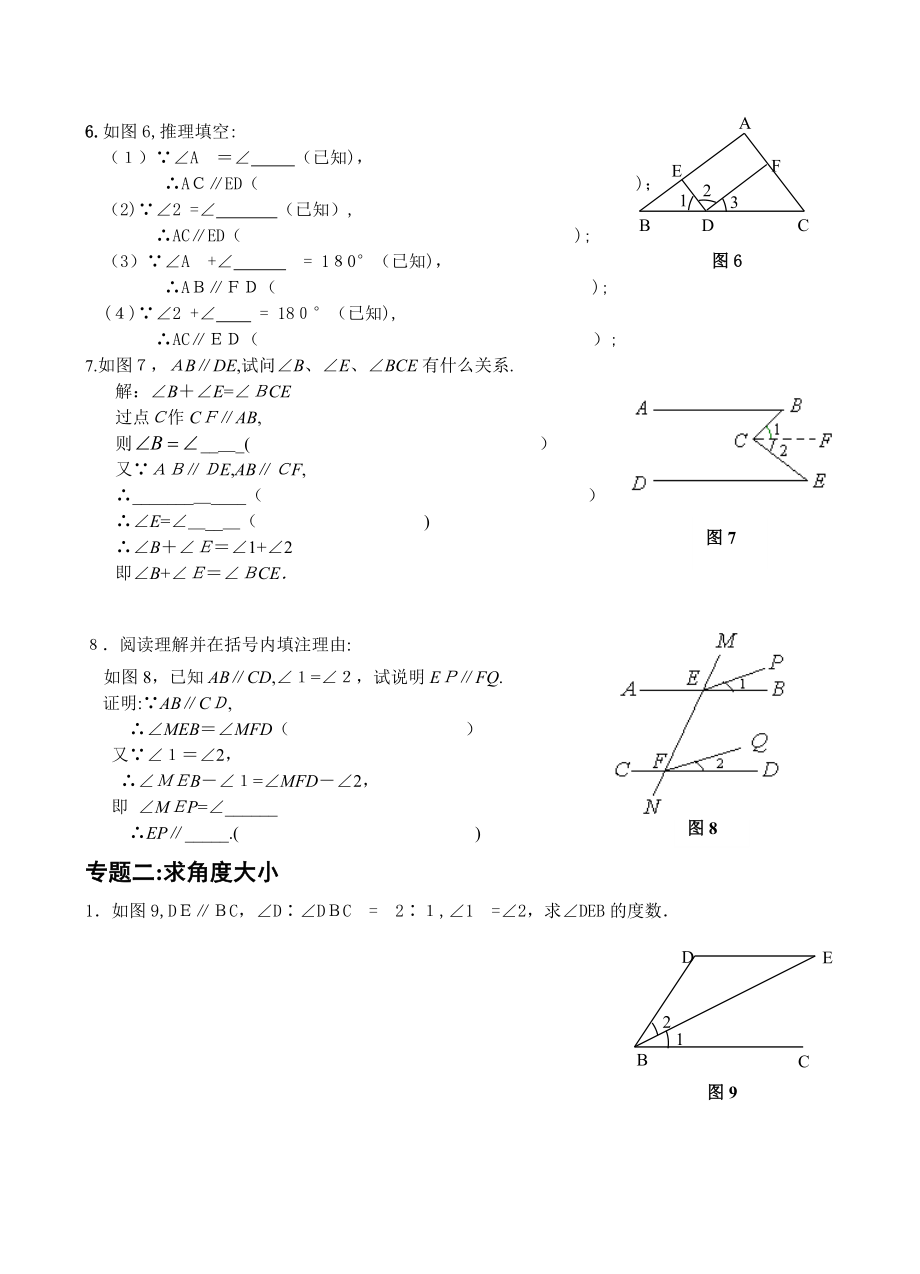 平行线的判定与性质复习专题专题练习题.doc_第2页