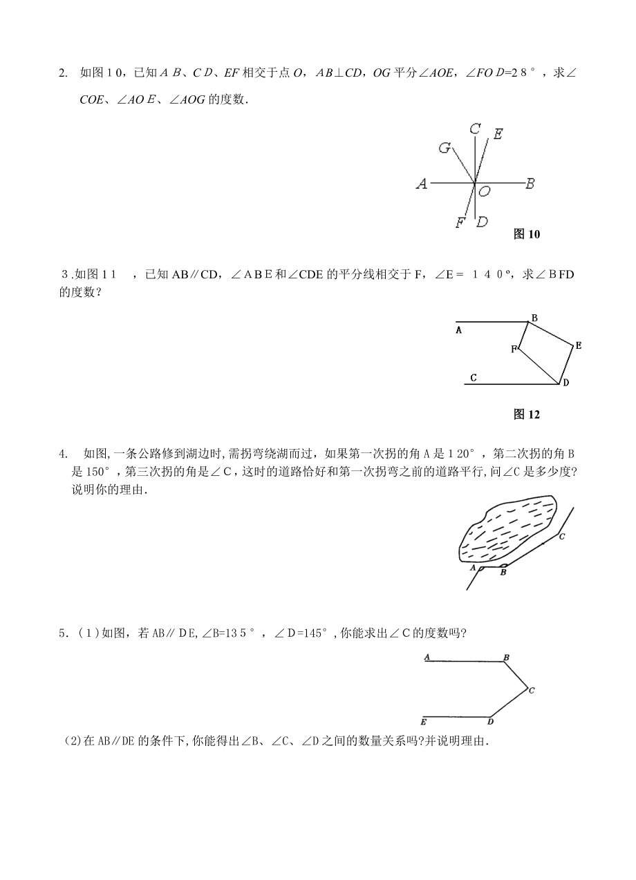 平行线的判定与性质复习专题专题练习题.doc_第3页