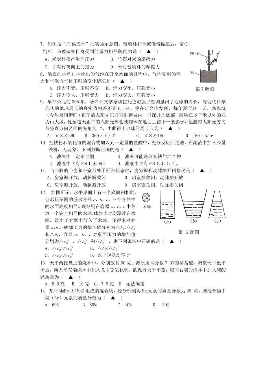 浙江省湖州市九级科学竞赛试题 浙教版.doc_第2页