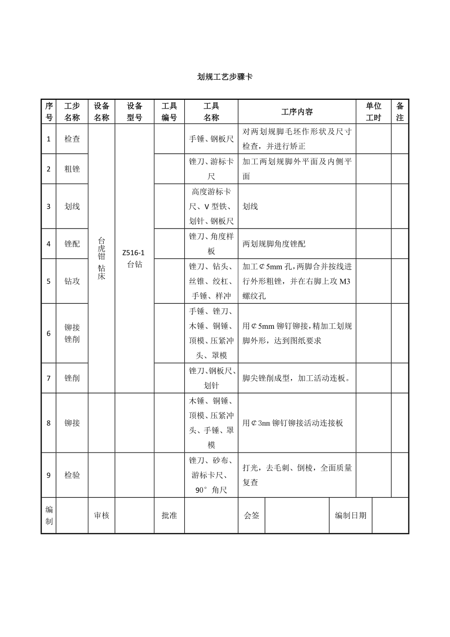 学习任务《划规制作》工作.doc_第3页