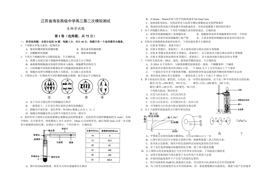 江苏省海安高级中学高三第二次模拟测试.doc_第1页