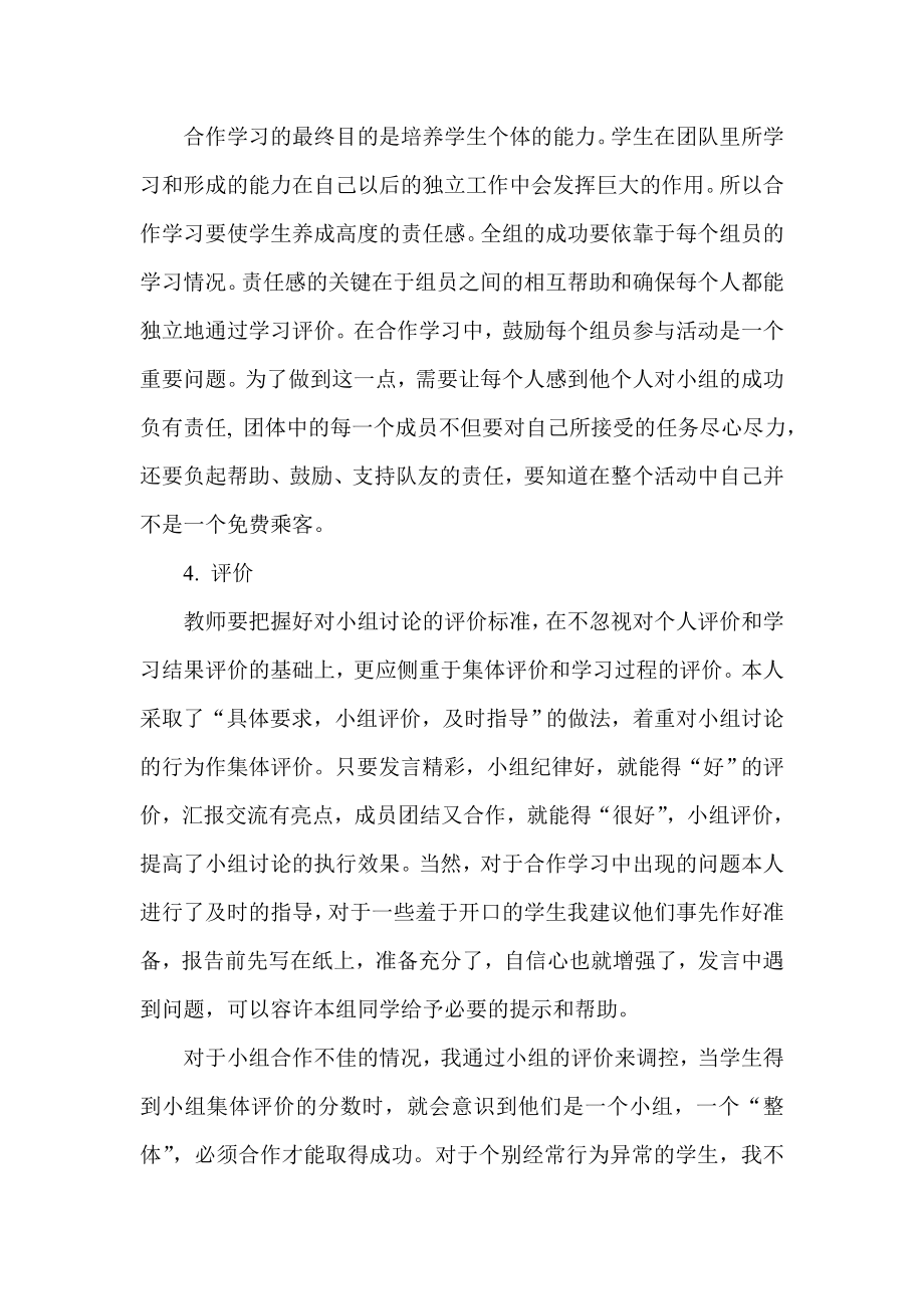 初中教师培训资料《合作学习应注意的问题 》.doc_第3页