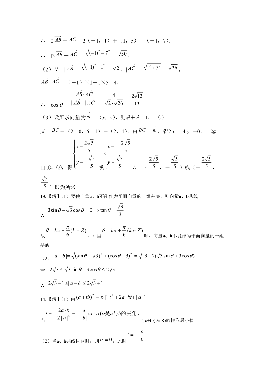 平面向量练习题附答案.doc_第3页