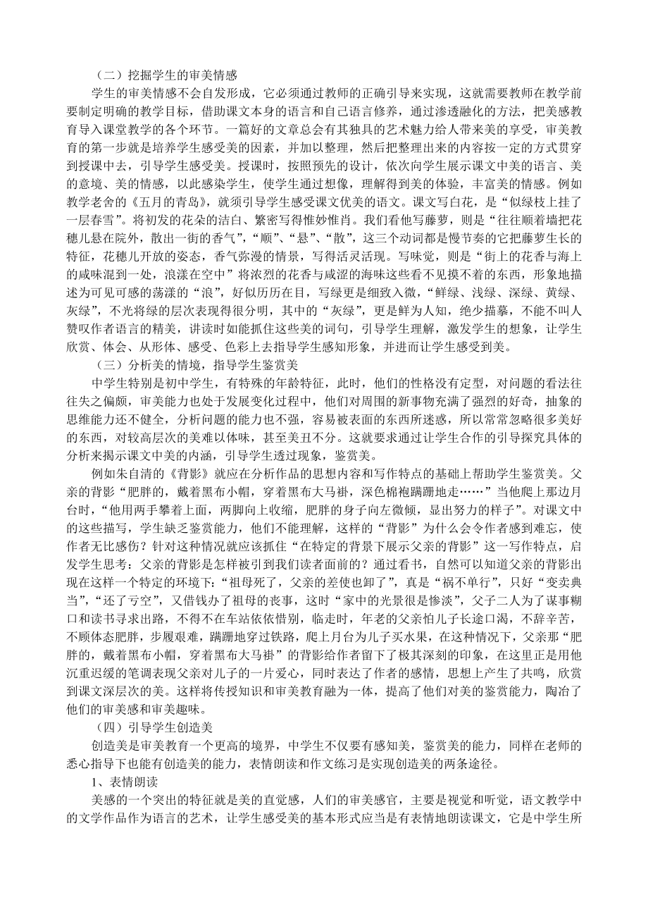 初中语文论文：新课程语文教学中的审美教育.doc_第3页