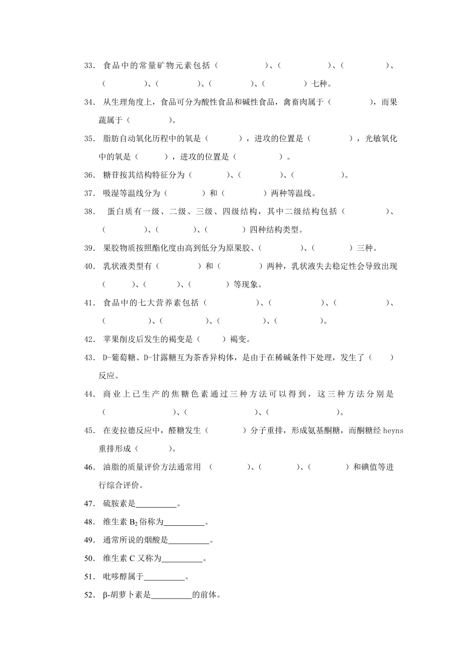 食品化学与分析复习题.doc_第3页