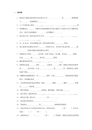 食品化学与分析复习题.doc